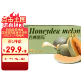 京鲜生 海南哈密瓜/西州蜜 2粒装 净重5-7斤 单果2.5斤起 生鲜水果礼盒