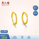 周六福简约足金999黄金耳圈耳环女生日礼物计价AA090923 一对 约1.24g