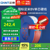 正泰（CHNT）电线电缆插座空调热水器用铜芯电线 国标铜线 BV2.5平方红色100米