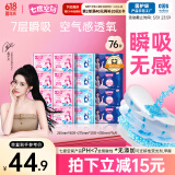 七度空间优雅系列 卫生巾76片日夜套装姨妈巾套装【品牌直供 安心品质】