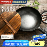 欧乐菲（OLOFE）章丘老关东铁锅黑炒锅家用老式圆底无涂层锅具大炒勺熟黑铁锅34cm