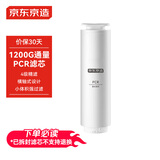 京东京造净水器家用净水机滤芯  PCR复合滤芯 自主换芯 适用京东京造1200G净水器【PJ】