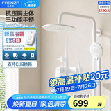 法恩莎（FAENZA）三功能奶油风淋浴套装顶喷可升降易洁硅胶花洒【白】F2M8849MW