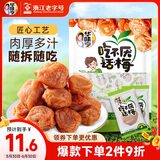 华味亨吃不厌话梅200g/袋 苏式话梅 蜜饯果干独立小包装酸甜休闲零食