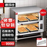 德玛仕（DEMASHI）烤箱商用 蛋糕月饼披萨面包电烤箱 电烤箱商用烤箱 两层四盘EB-J4D-Q(带石板带蒸汽)【免费安装】