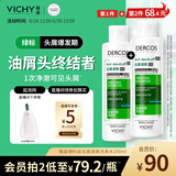 薇姿（VICHY）绿标去屑洗发水1%二硫化硒控油洗发水柔顺缓解头痒洗发露200ml