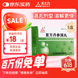 5盒装 [天士力] 复方丹参滴丸27mg*180丸/盒 