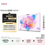 华为Vision智慧屏 5 SE 55英寸 鸿蒙AI搜片 MiniLED鸿鹄画质国家补贴Pura 80投屏平板电视机HD55KULU