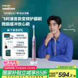 飞利浦（PHILIPS）【肖战同款】电动牙刷钻石7系 护龈刷 送男生/女友 生日礼物 520礼物  HX3792/02锻光粉 国家补贴