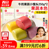 西贝莜面村牛奶果蔬小馒头250g*2袋 共20粒 宝宝儿童奶香馒头 方便早餐 面点