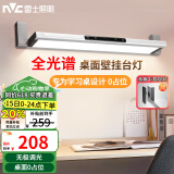 雷士（NVC）阅读壁挂台灯超大发光面全光谱护眼学生儿童学习宿舍专用书桌无座