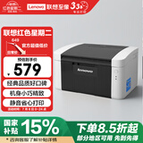 联想（Lenovo）至像LJ2205 黑白激光打印机家用办公 学生学习作业快速打印机
