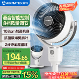 艾美特（AIRMATE）【小暴风语音】空气循环扇大风量电风扇家用小型落地扇升级加高电扇轻音柔风小风扇 FA18-SR160