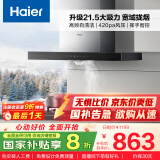 海尔（Haier）抽油烟机 顶吸式油烟机大吸力家用 升级21.5风量大吸力 高频自清洁挥手智控 政府补贴20%油烟机T11