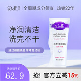 璧丽（Belli）洗面奶洁净 备孕妇女洁面乳护肤品清洁专用洁面奶60ml