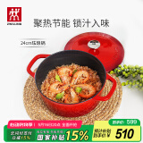 双立人（ZWILLING）珐琅锅汤锅圆形炖锅铸铁锅煲汤锅炖汤锅炖锅厨房好物 红色24cm