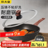 炊大皇 平底锅煎锅不粘锅耐磨易洁牛排深煎锅30cm 电磁炉通用 B50151