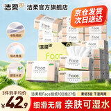 洁柔Face抽纸3层100抽27包纸巾整箱可湿水面巾纸擦手纸抽纸家用洗脸巾 3层 100抽*27包