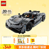 乐高（LEGO）积木拼装机械组系列42173 柯尼塞格灰色超跑男孩儿童玩具生日礼物