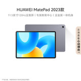 HUAWEI MatePad 2023款标准版华为平板电脑11.5英寸120Hz护眼全面屏学生学习娱乐平板8+128GB 深空灰