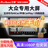 飞歌导航适朗逸迈腾速腾宝来帕萨特途观高尔夫汽车载中控大屏一体车机 GT2PLUS高通8核1080P-360全景一体机