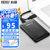 科硕 KESU 移动硬盘安全加密USB3.0高速机械硬盘2.5英寸 500G-双盘备份+硬盘包 时尚黑