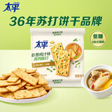 太平香葱鸡片鸡汁味400g三层高钙苏打饼干美味休闲零食早餐下午茶