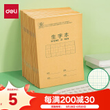 得力（deli）(deli)36K14张7行8列笔记本本子生字本小学生作业本牛皮纸日常作业必备10本装D3616