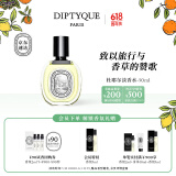 蒂普提克（Diptyque）淡香水50/100ml系列香氛杜桑谭道无花果玫瑰 生日礼物送女友 杜耶尔淡香水50ml