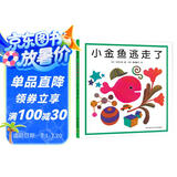 小金鱼逃走了 五味太郎 视觉大发现 专注力绘本 提升宝宝观察力认知力 益智玩具游戏书 0-3岁 爱心树童书  课外书自主阅读假期读物省钱卡暑假作业 一升二暑假衔接 小升初暑假衔接