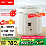 天际（TONZE）陶瓷内胆微压电饭煲 1L迷你单人无涂层不粘电饭锅 1-2人家用智能仿柴火精煮汤蒸米饭锅 FD23B10TAW
