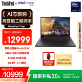 ThinkPad【国家补贴20%】T14p AI PC 酷睿Ultra9 高性能工程师本笔记本电脑 64G 2TB 3K 商务办公本