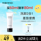 VIDIVICI女神洗面奶蚕丝泡沫洁面乳深层清洁温和洁面60ml旅行装可卸妆
