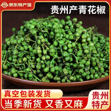 播州鲜花椒鲜青花椒藤椒花椒粒真空袋装麻椒调料大料香辛料贵州特产 鲜花椒350g*1袋