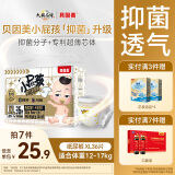 贝因美小屁孩Pro纸尿裤XL36片（12-17kg）加大号婴儿尿不湿夏季超薄透气