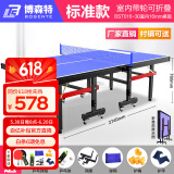 博森特（BOSENTE） 乒乓球桌家用可折叠乒乓球案子 乒乓球台室内折叠式标准兵浜球桌 带滚轮 BST016-30室内款