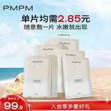 PMPM白松露莹亮精华贴片面膜23ml*35片 补水保湿清透弹嫩 送女友礼物