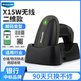 维融（weirong）X15W无线二维扫描枪 影像式商超快递医院仓库商品条码扫描手机屏幕扫码收款带充电底座