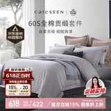 康尔馨五星级酒店床品A类60支纯棉贡缎简约四件套全棉被套 灰色1.5米床