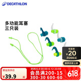 迪卡侬游泳装备防丢失硅胶儿童泳帽鲨鱼鳍带绳耳塞(3对装)2491175