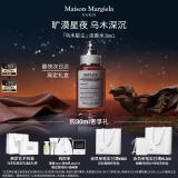 梅森马吉拉乌木星尘淡香氛30ml木质调中性香氛 节日礼物生日礼物送女友男友