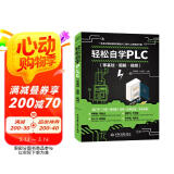 轻松自学PLC（零基础.图解.视频）轻松学plc编程从入门到精通plc编程从零基础到实战自学版教材教程书籍三菱plc西门子plc模块图书书香节