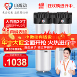 小激动大白瓶前置过滤器家用全屋自来水大蓝瓶大胖瓶净水器大通量小型中央净水机管道净化设备 20寸双联（PP+UDF除化学物质）