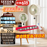 SEEDEN西点空气循环扇家用落地扇智能语音电风扇大风力风扇轻音节能换气扇立式遥控触控3D摇头台式电扇 XD-1520FT智能语音【8档风量+台立三用】