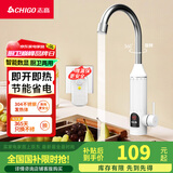 志高（CHIGO）电热水龙头 快热小厨宝 热水宝加热器 即热式电热水器 阳台速热水龙头 卫生间下进水KBR-H3D送漏保