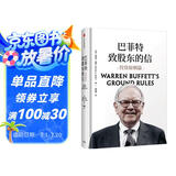 巴菲特致股东的信 投资原则篇 杰里米 米勒 著 巴菲特亲荐 贯穿巴菲特投资长盛不衰的基本原则 中信出版社图书