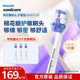 飞利浦（PHILIPS） 电动牙刷头 S2棉花糖深层护敏牙刷头 7倍去除牙菌斑 HX6053/93 适配电动牙刷钻7Pro 新品