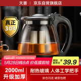天喜（TIANXI）泡茶壶耐热大容量玻璃茶壶加厚茶具茶水分离壶大容量泡茶器2000ml