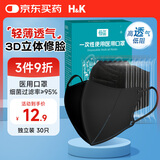 H&K一次性医用口罩3D立体潮流防尘防护透气黑色口罩【独立包装】30只