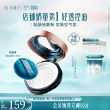花西子【明星同款】空气散粉定妆蜜粉03控油修容化妆品8.5g礼物女